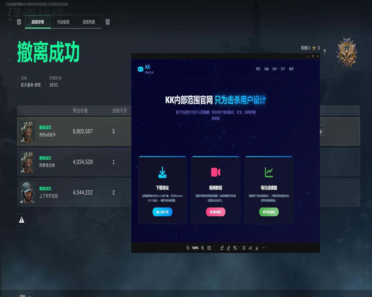 三角洲安卓版辅助软件效果